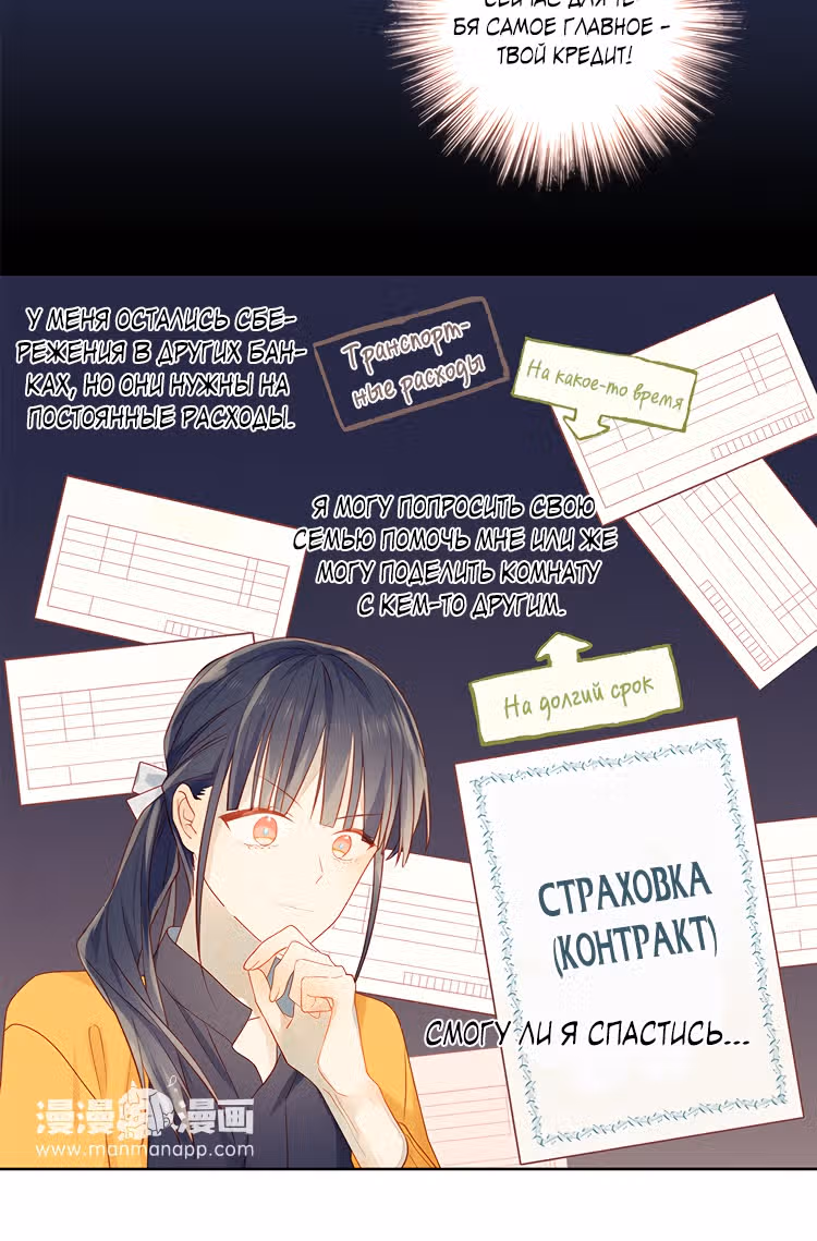 Клятва, подобная утреннему туману — Том 1 · Глава 6, страница 6