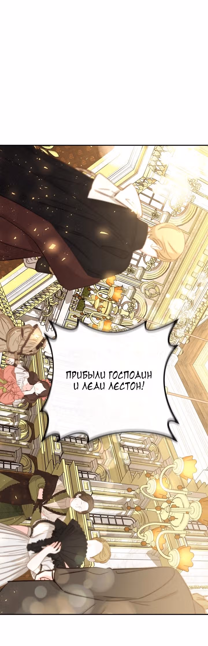 Как спрятать ребенка императора — Том 2 · Глава 54, страница 16