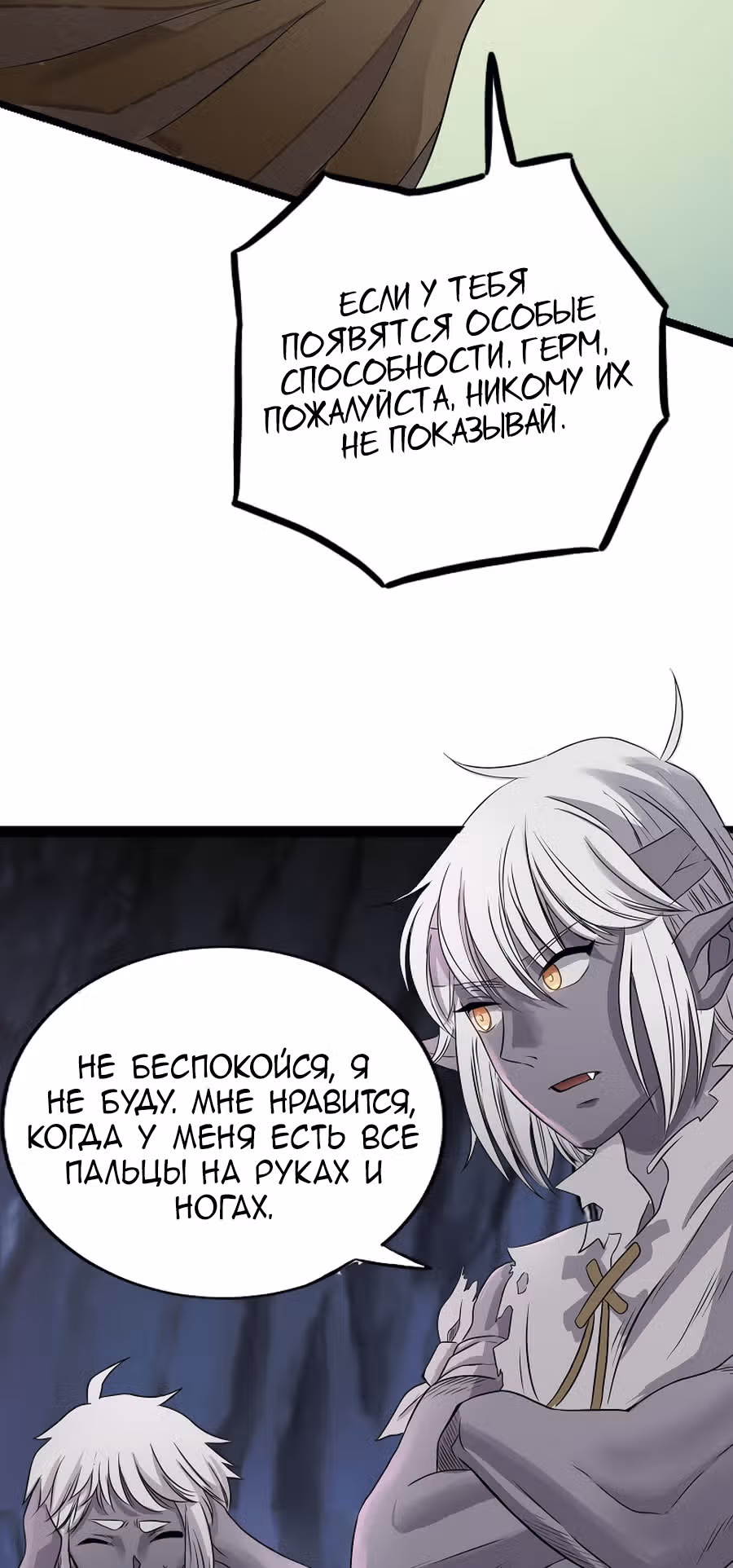 Повелитель гоблинов — Том 1 · Глава 6, страница 16