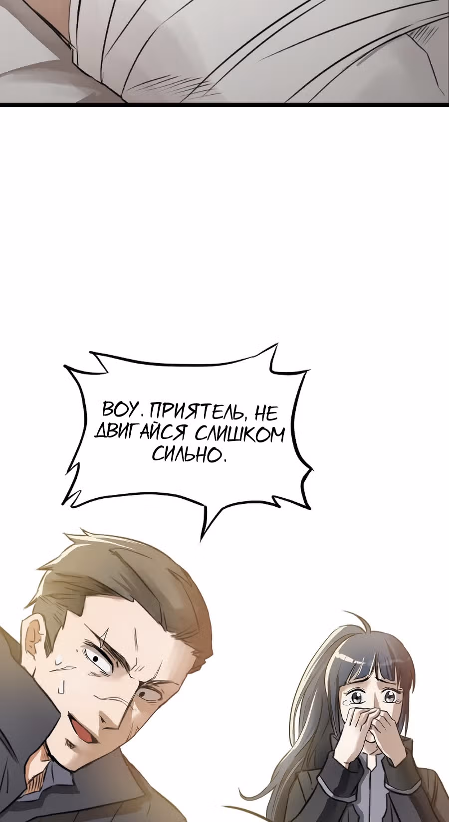 Повелитель гоблинов — Том 1 · Глава 6, страница 52