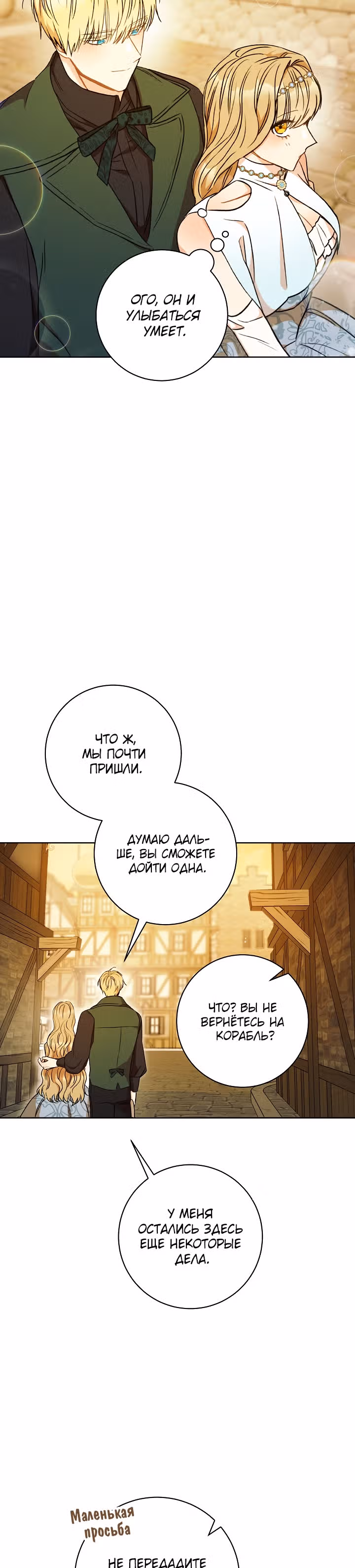 Пара дам — Том 1 · Глава 9, страница 16