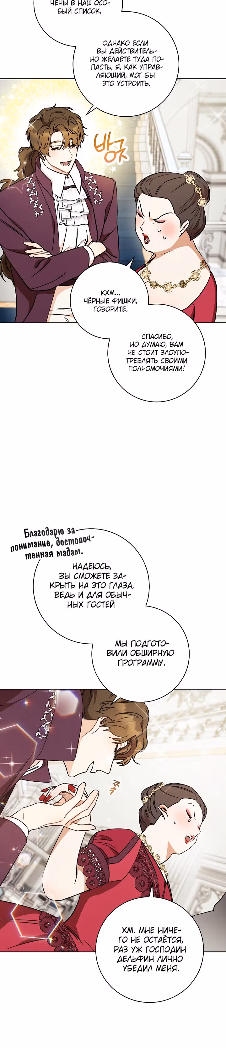 Пара дам — Том 1 · Глава 9, страница 24