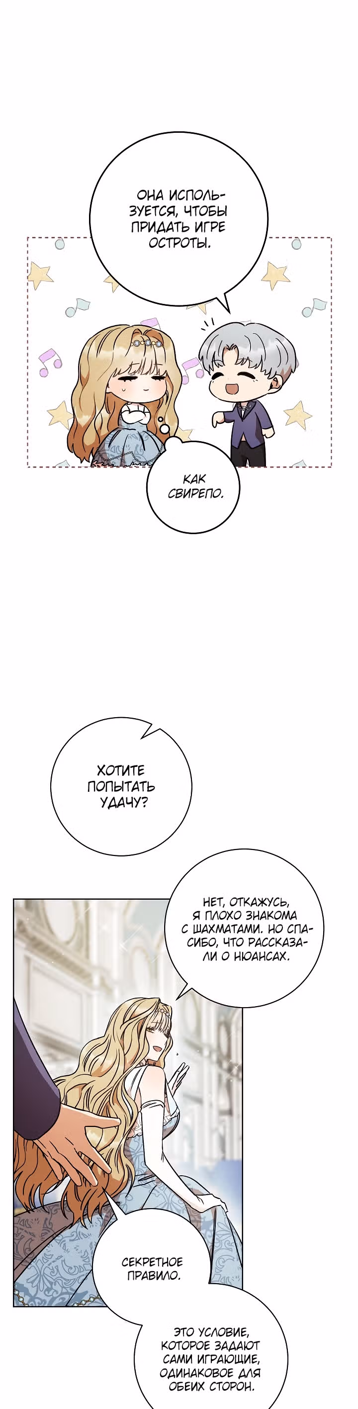 Пара дам — Том 1 · Глава 9, страница 35