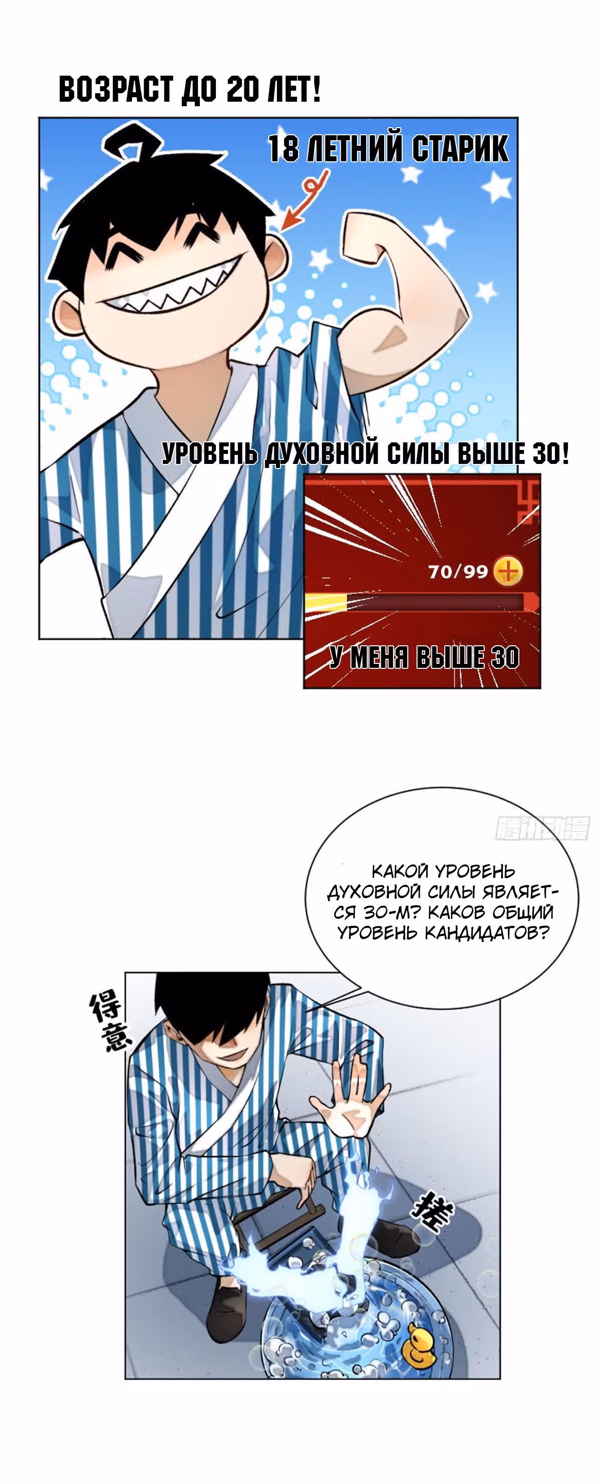 Завтрашняя катастрофа — Том 1 · Глава 20, страница 7