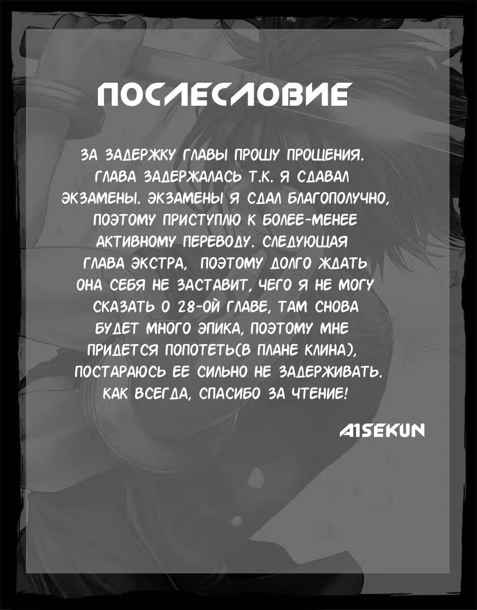 5 секунд до смерти — Том 3 · Глава 27, страница 33