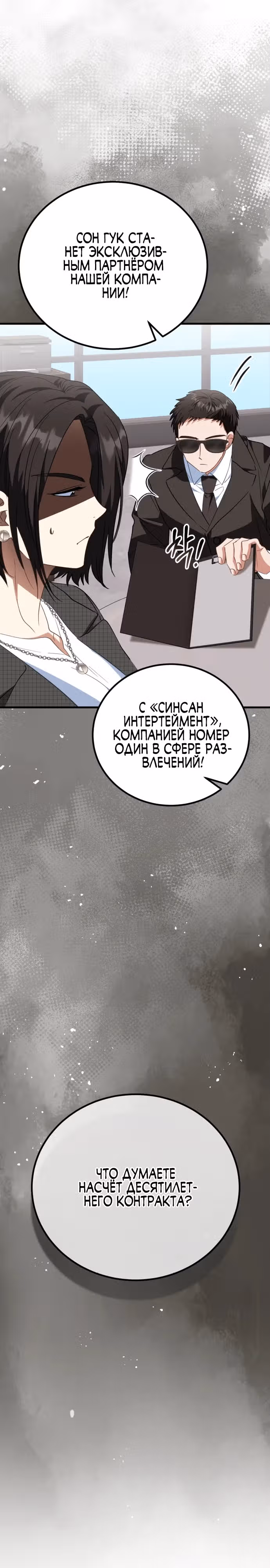 Я поставлю этот дом на ноги! — Том 1 · Глава 13, страница 4