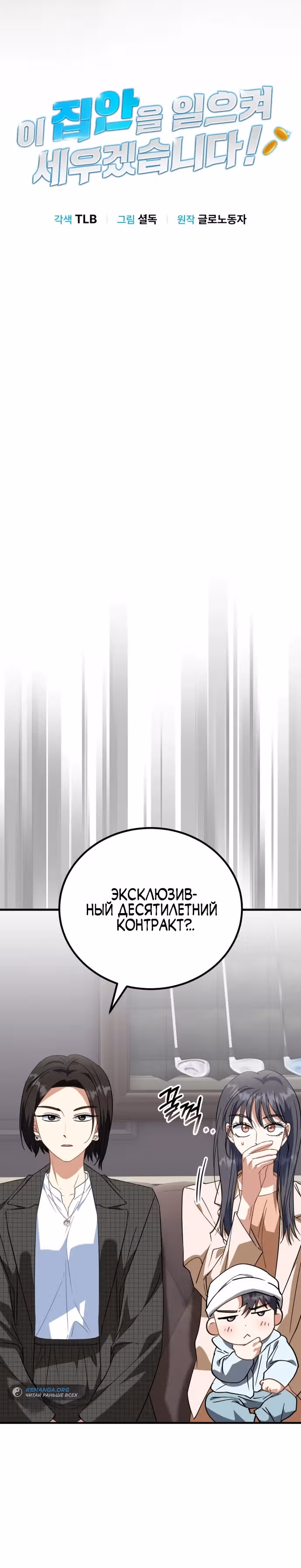 Я поставлю этот дом на ноги! — Том 1 · Глава 13, страница 5