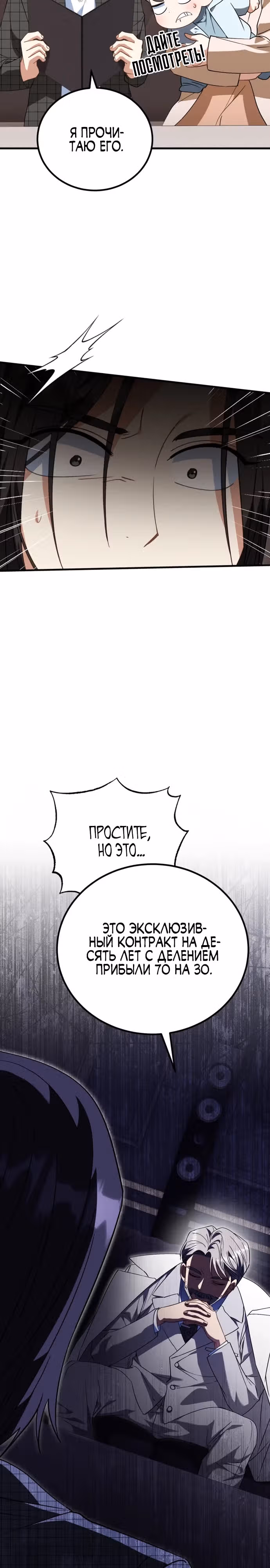 Я поставлю этот дом на ноги! — Том 1 · Глава 13, страница 7