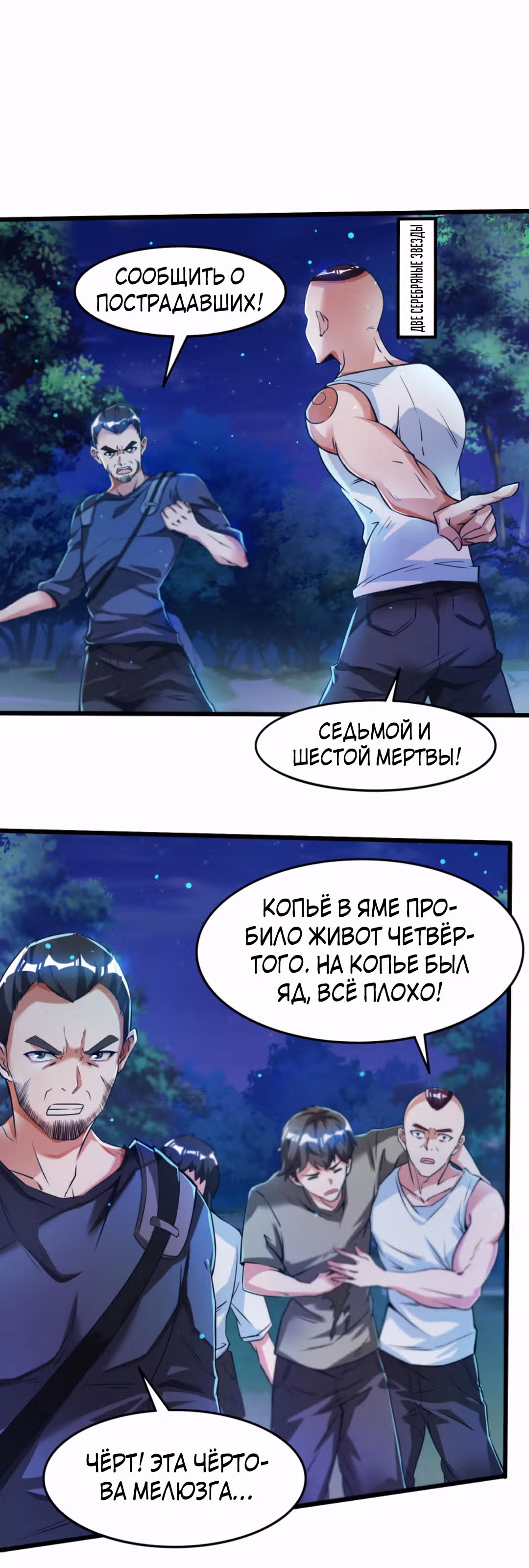 После восстановления ауры, у меня каждый день новый скилл! — Том 1 · Глава 28, страница 5