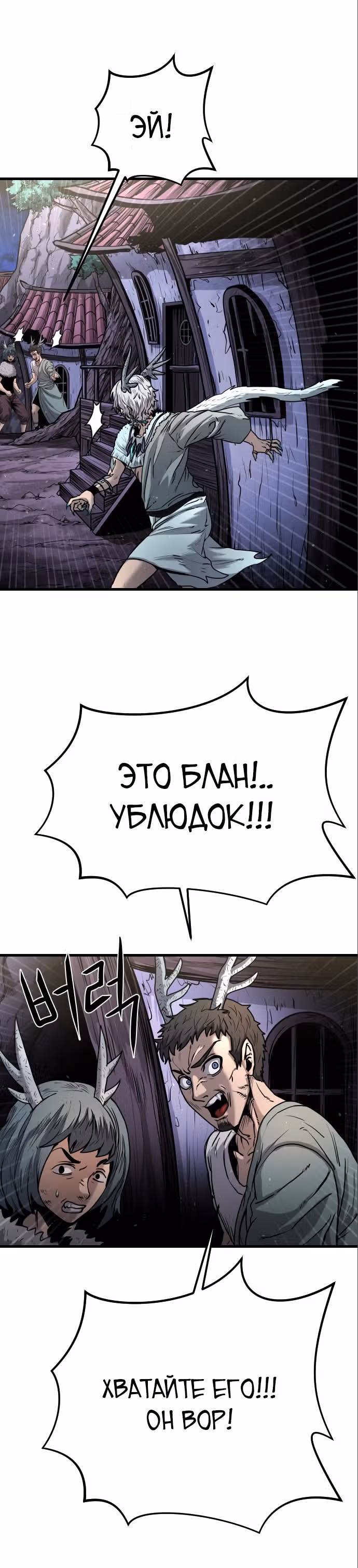 Племя Богов — Том 1 · Глава 16, страница 39