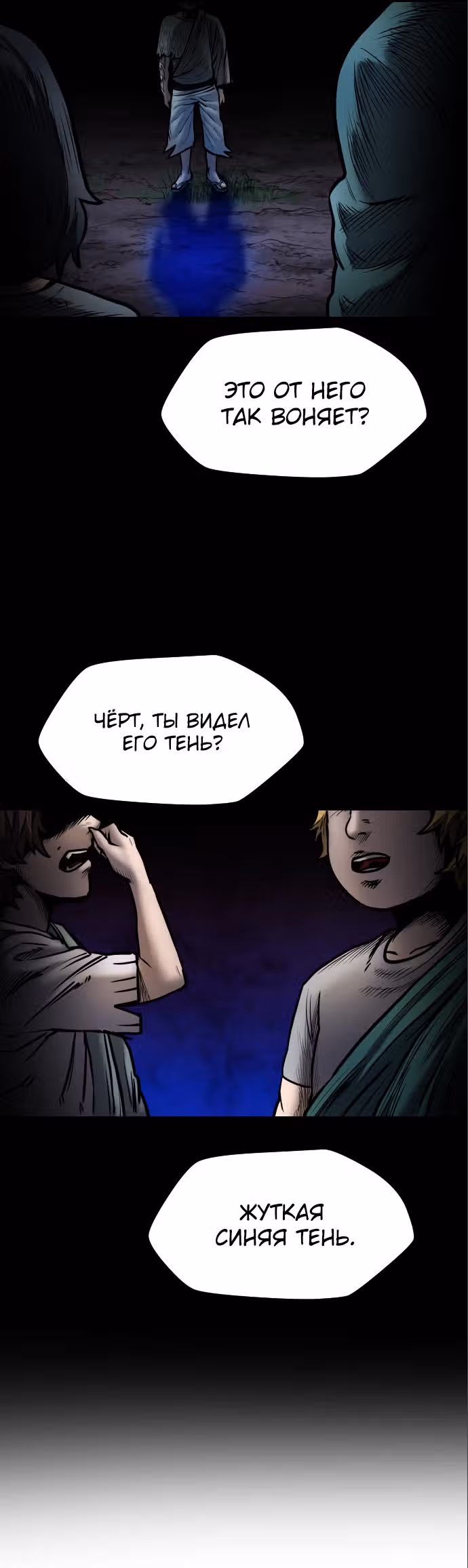 Племя Богов — Том 1 · Глава 16, страница 77