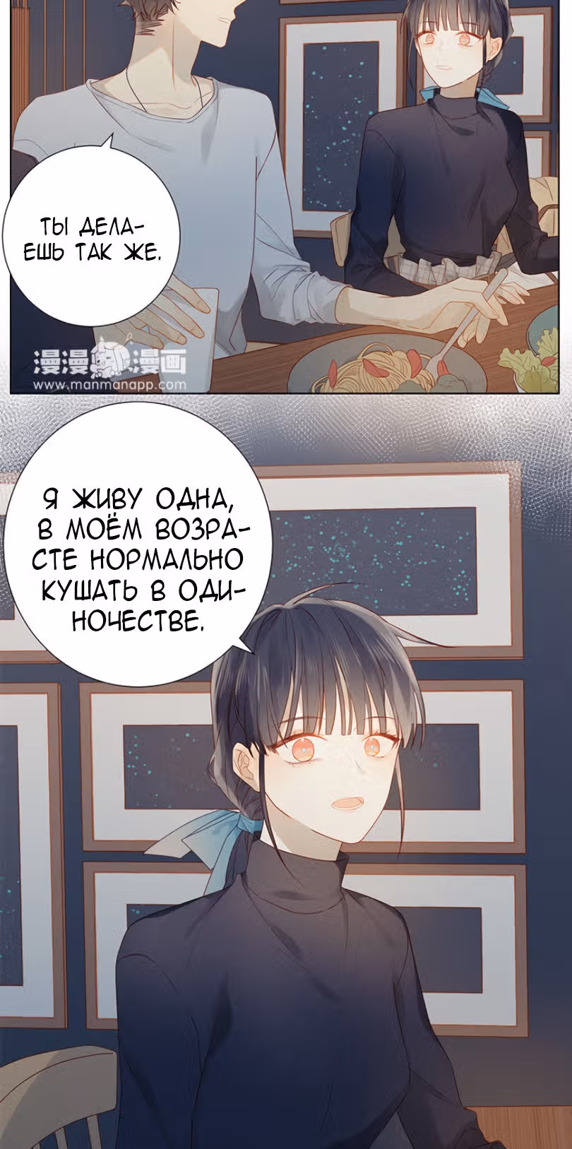 Клятва, подобная утреннему туману — Том 1 · Глава 7, страница 3