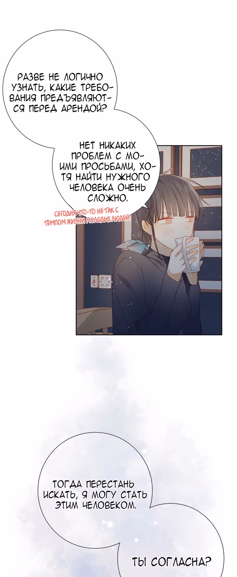 Клятва, подобная утреннему туману — Том 1 · Глава 7, страница 8