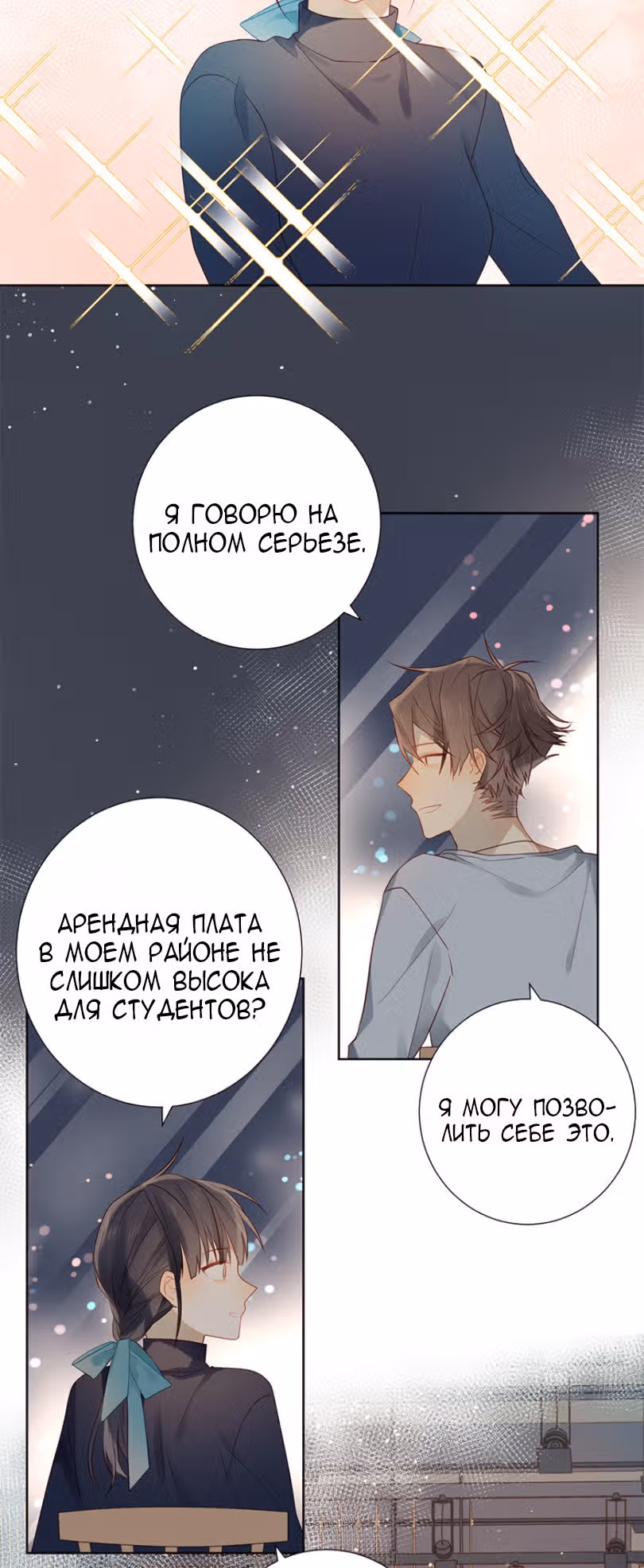 Клятва, подобная утреннему туману — Том 1 · Глава 7, страница 10