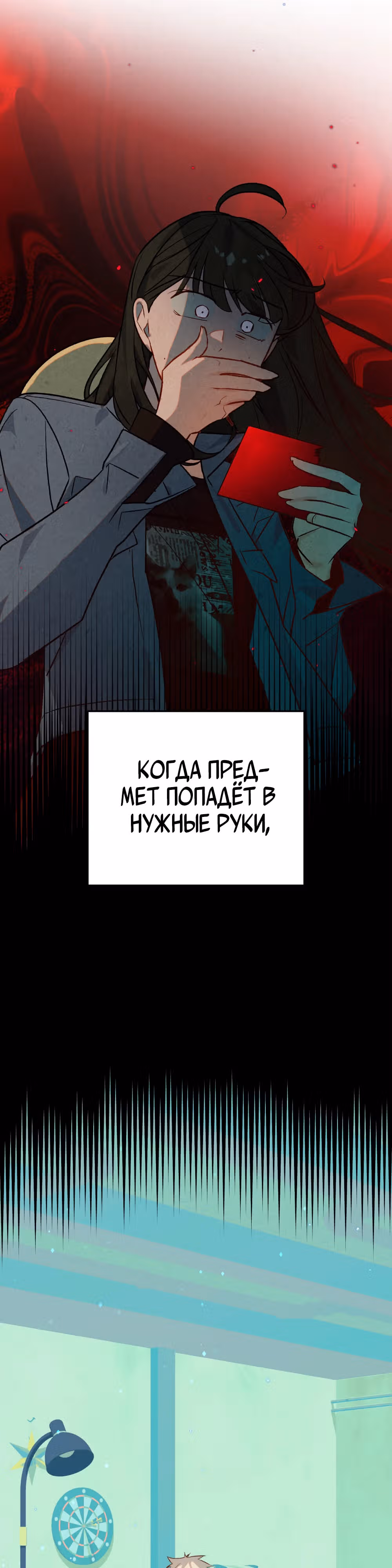 Даже если тебе осточертеет жизнь — Том 1 · Глава 15, страница 23
