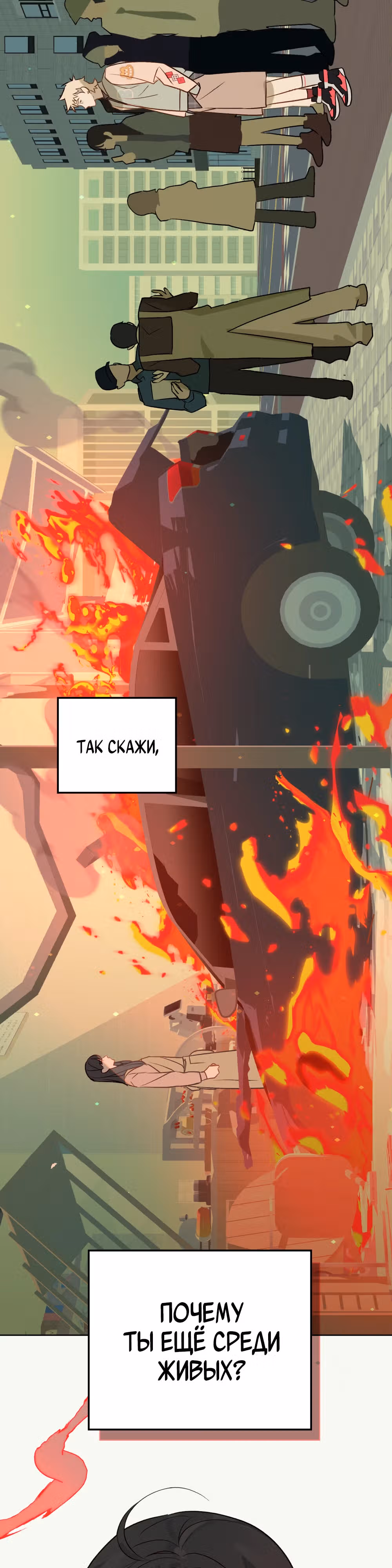 Даже если тебе осточертеет жизнь — Том 1 · Глава 15, страница 7