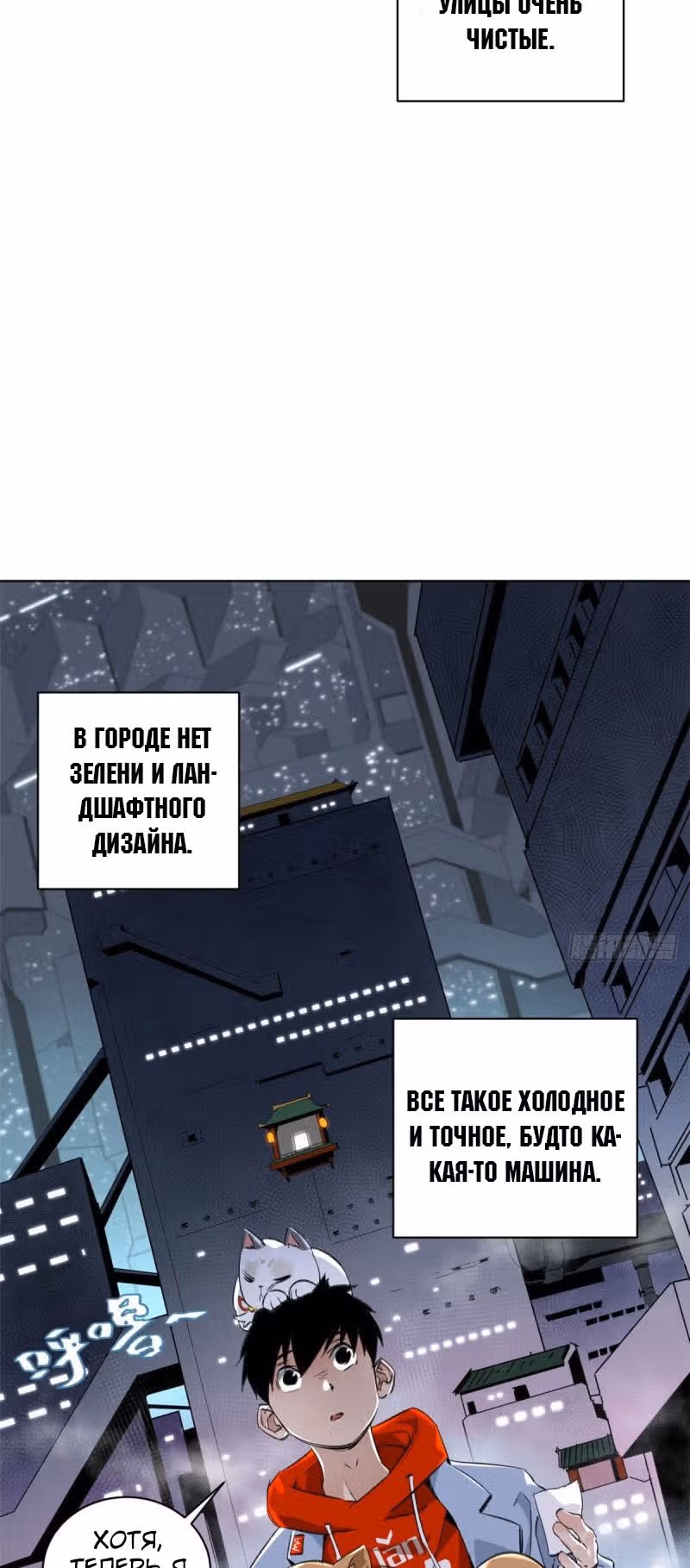 Завтрашняя катастрофа — Том 1 · Глава 21, страница 11