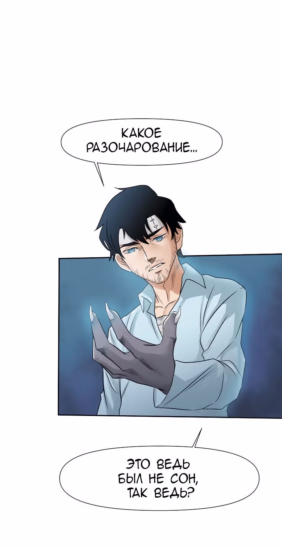 Повелитель гоблинов — Том 1 · Глава 7, страница 13