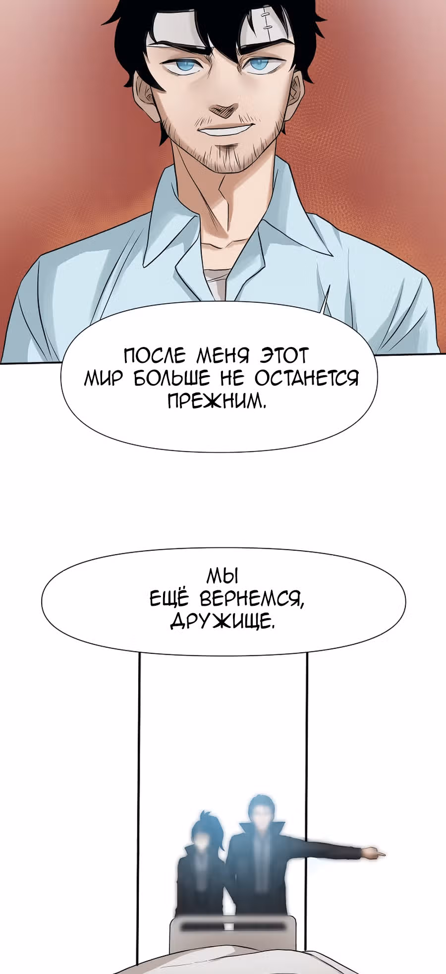 Повелитель гоблинов — Том 1 · Глава 7, страница 19