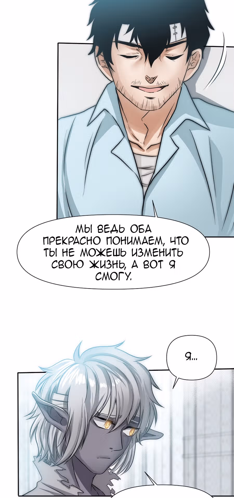 Повелитель гоблинов — Том 1 · Глава 7, страница 29