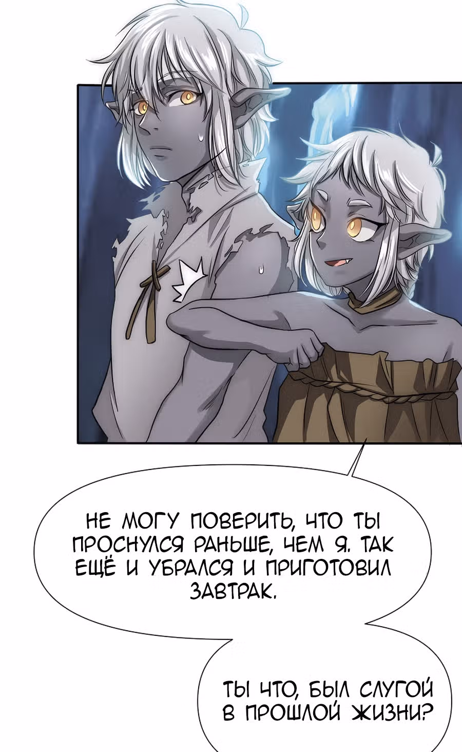 Повелитель гоблинов — Том 1 · Глава 7, страница 43
