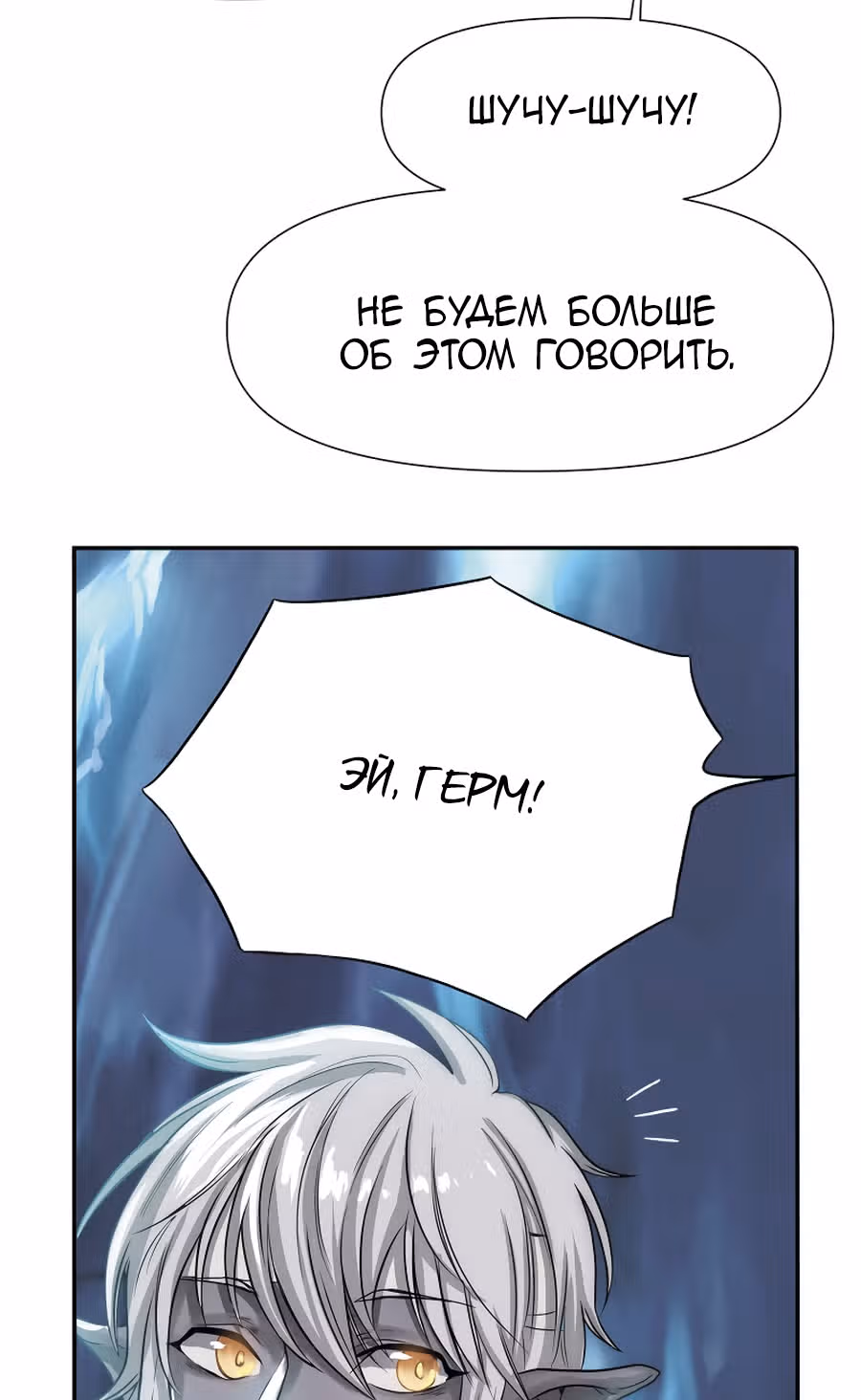 Повелитель гоблинов — Том 1 · Глава 7, страница 45