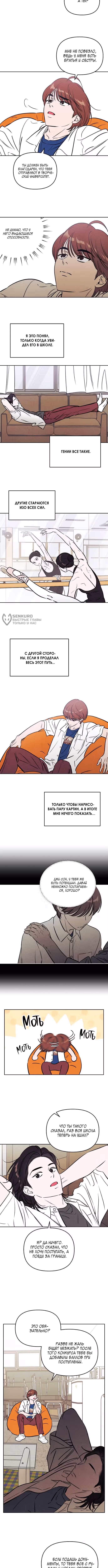 Одолжить огонек? — Том 1 · Глава 52, страница 7