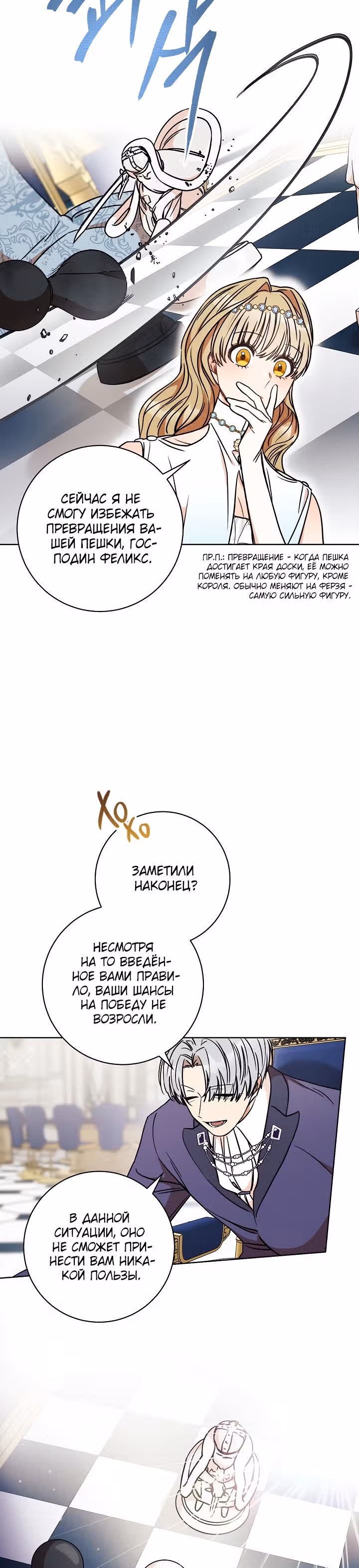 Пара дам — Том 1 · Глава 10, страница 23