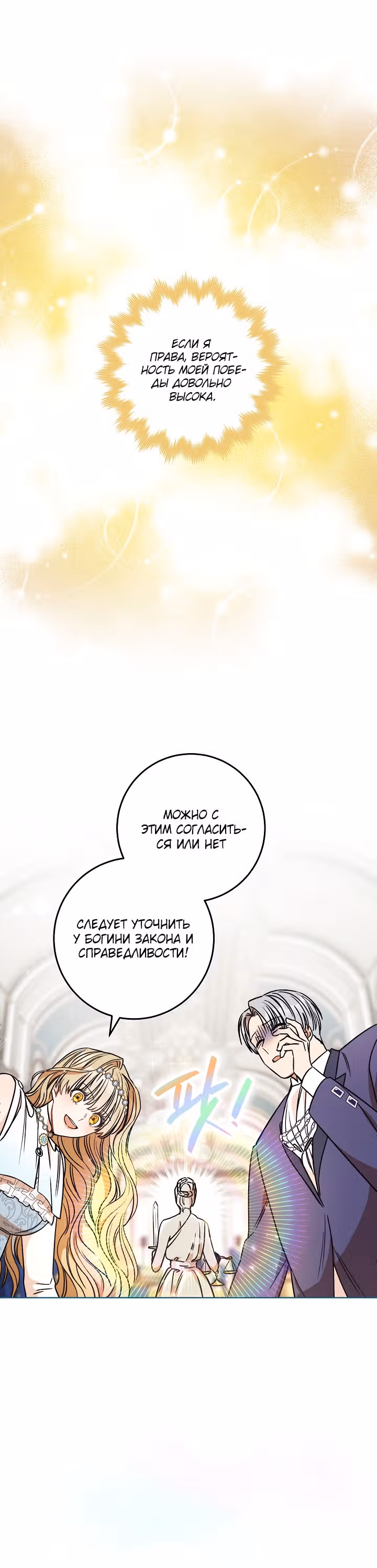 Пара дам — Том 1 · Глава 10, страница 29