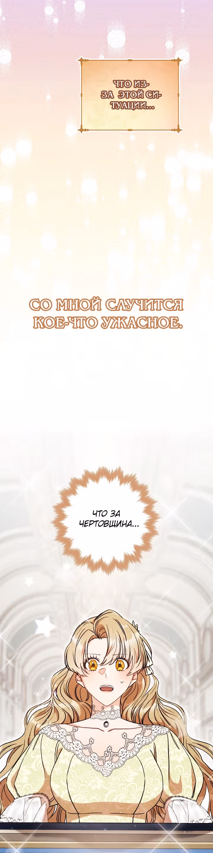 Пара дам — Том 1 · Глава 10, страница 40