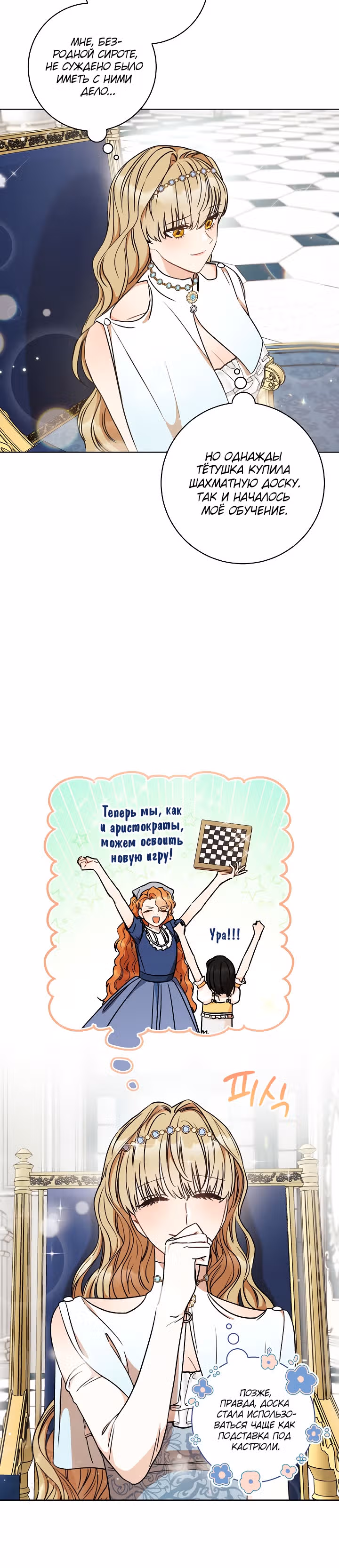 Пара дам — Том 1 · Глава 10, страница 6