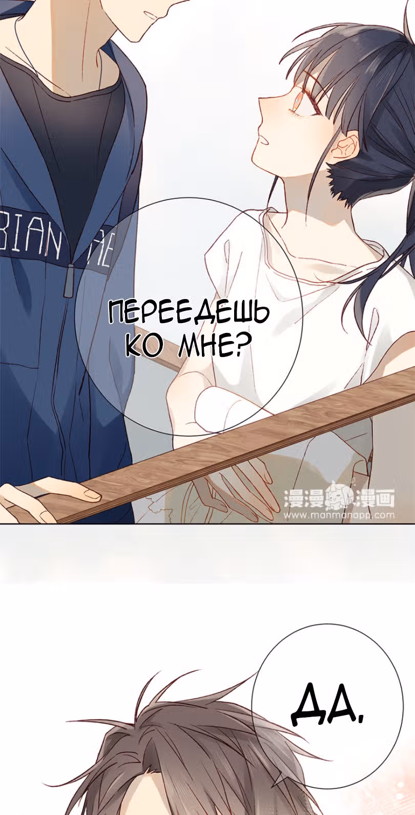 Клятва, подобная утреннему туману — Том 1 · Глава 8, страница 26