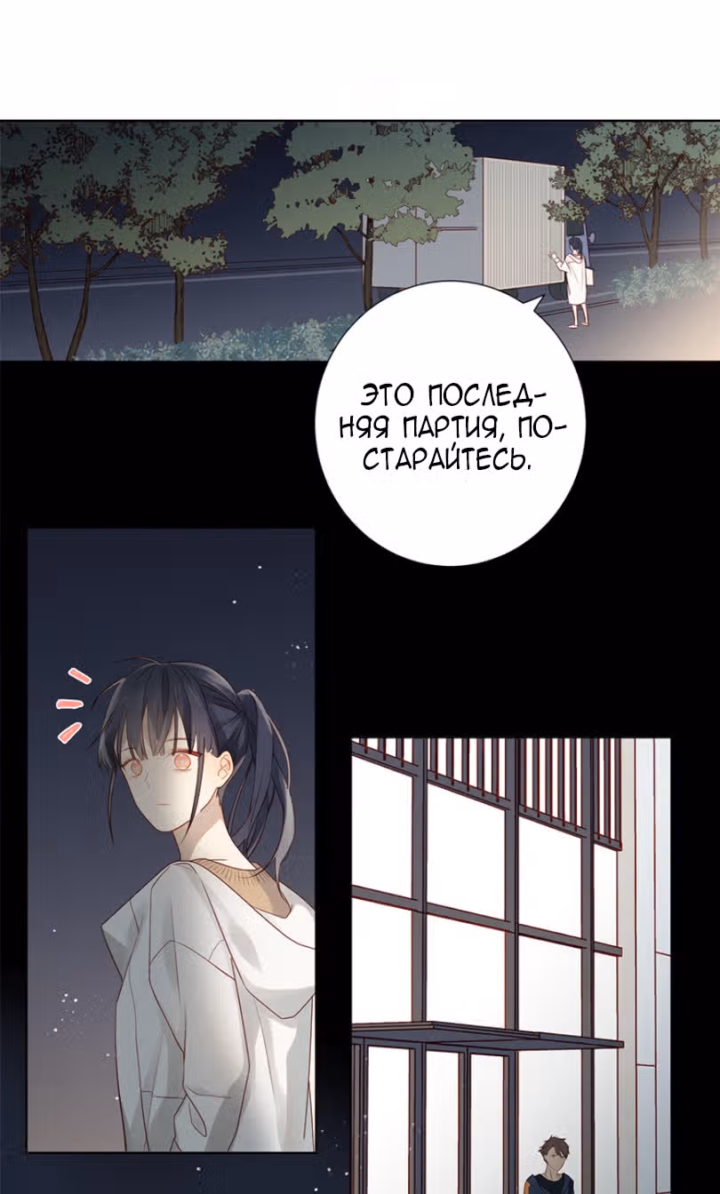 Клятва, подобная утреннему туману — Том 1 · Глава 8, страница 29
