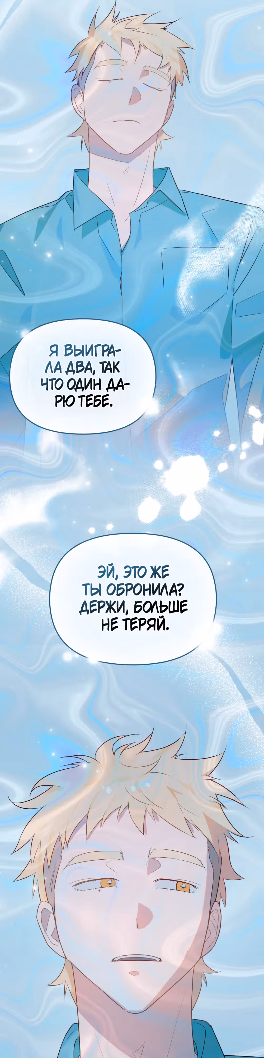 Даже если тебе осточертеет жизнь — Том 1 · Глава 16, страница 16