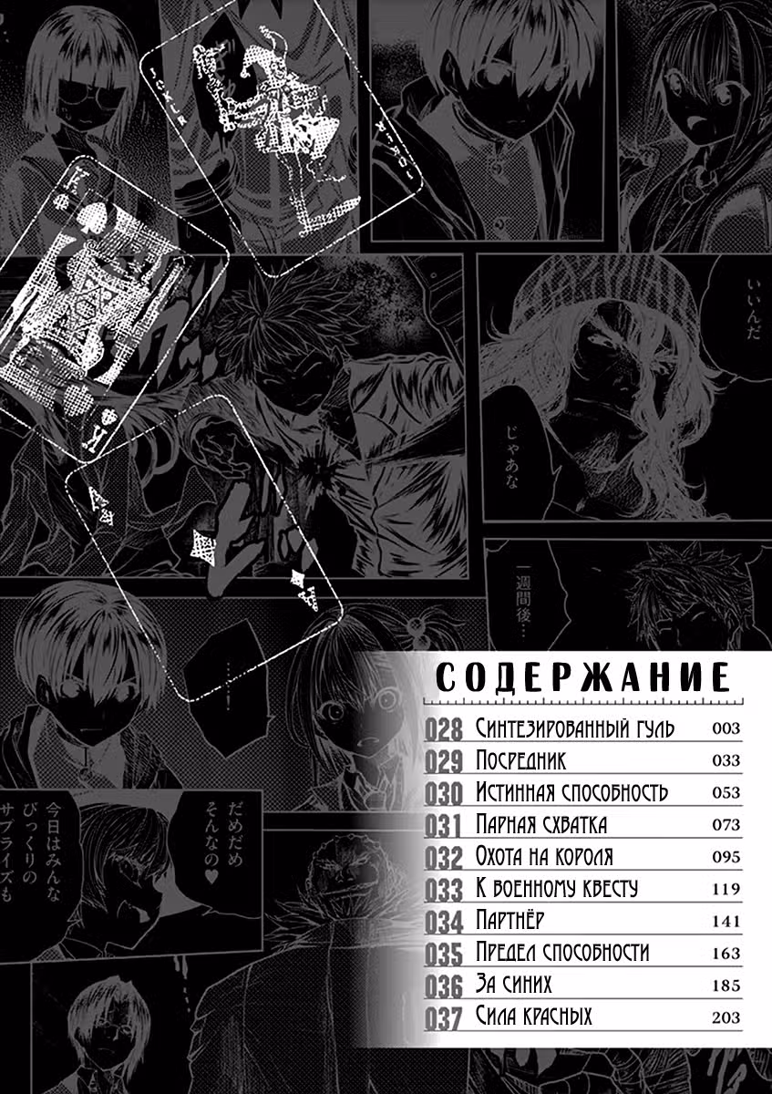 5 секунд до смерти — Том 4 · Глава 28, страница 4