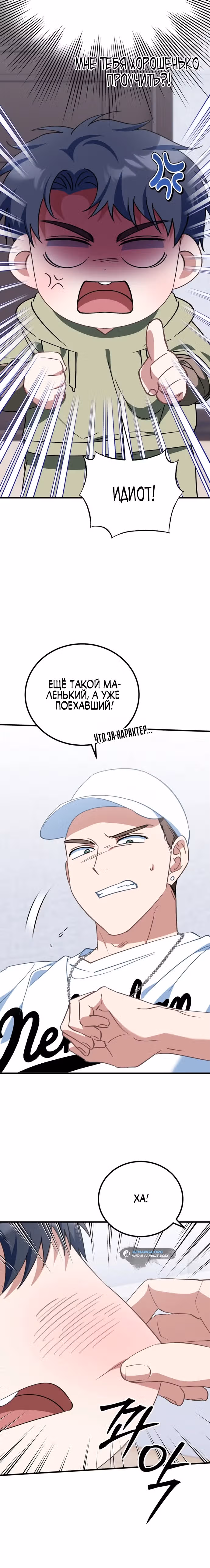 Я поставлю этот дом на ноги! — Том 1 · Глава 14, страница 16