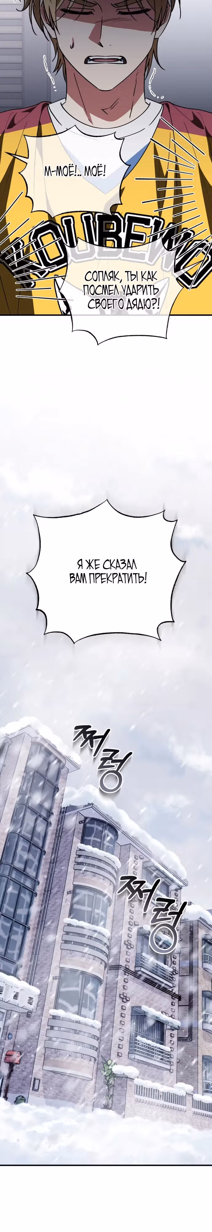 Я поставлю этот дом на ноги! — Том 1 · Глава 14, страница 4
