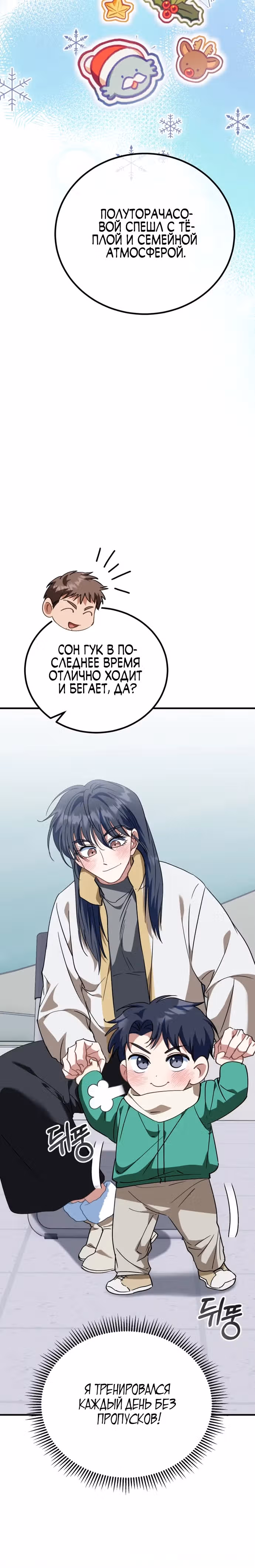 Я поставлю этот дом на ноги! — Том 1 · Глава 14, страница 32