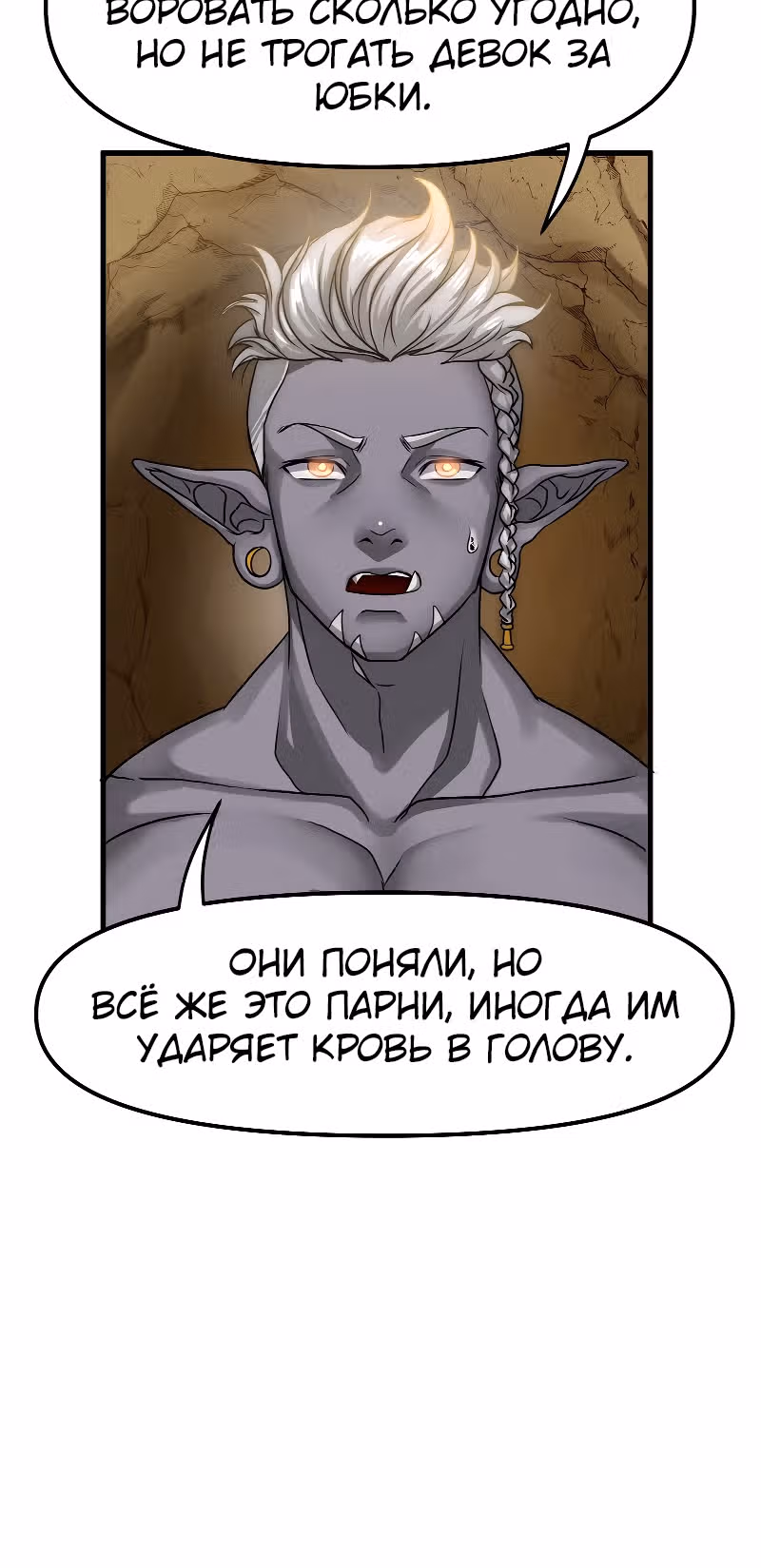 Повелитель гоблинов — Том 1 · Глава 8, страница 34