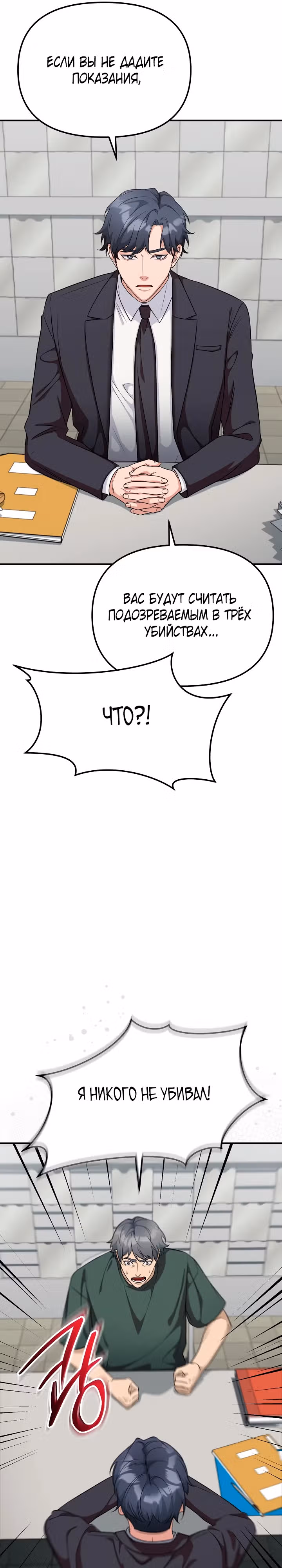 Реинкарнация ублюдка-прокурора — Том 1 · Глава 10, страница 21