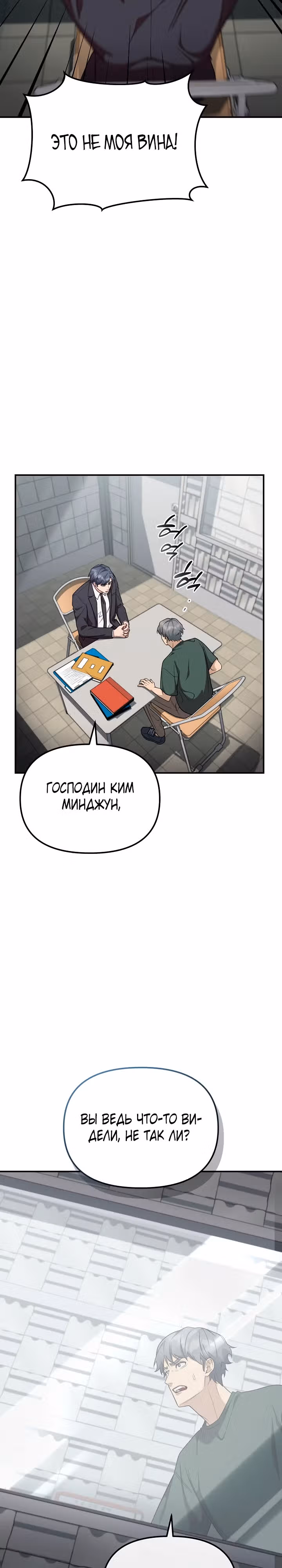 Реинкарнация ублюдка-прокурора — Том 1 · Глава 10, страница 22