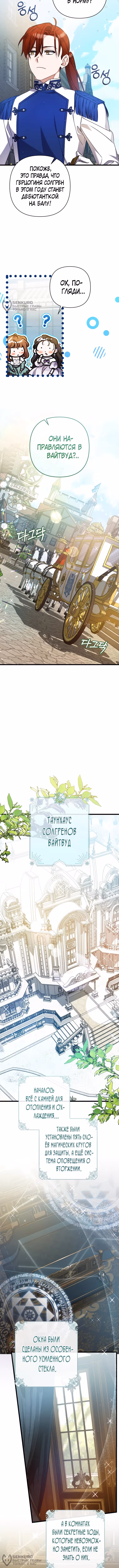 Я просто заботилась о своём больном отце — Том 2 · Глава 51, страница 4