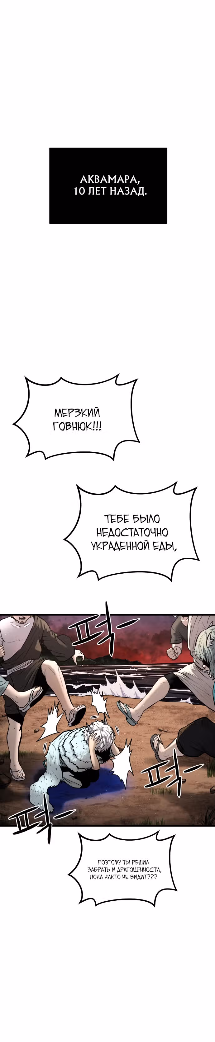 Племя Богов — Том 1 · Глава 17, страница 1