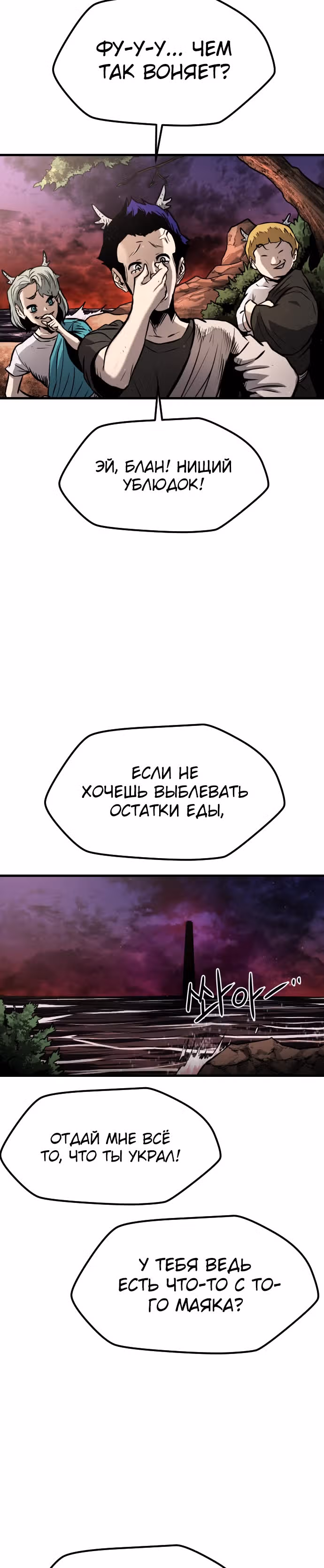 Племя Богов — Том 1 · Глава 17, страница 3