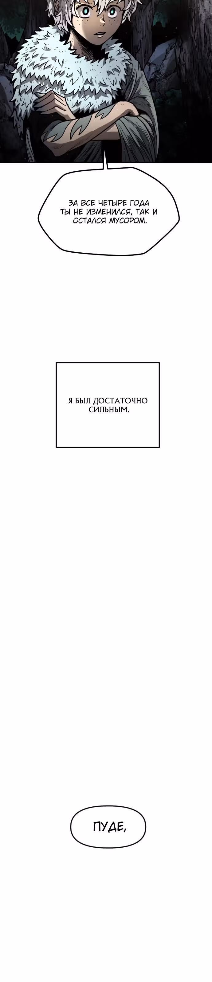Племя Богов — Том 1 · Глава 17, страница 34