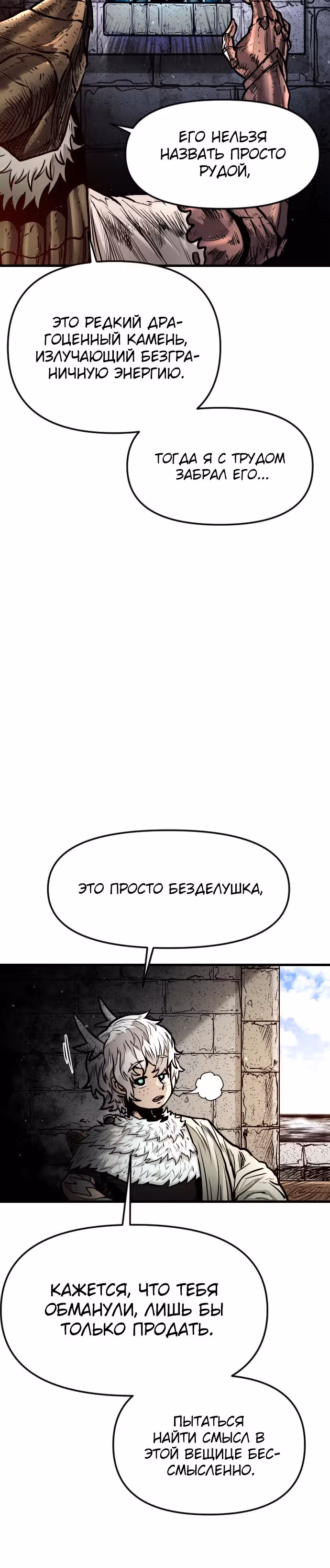 Племя Богов — Том 1 · Глава 17, страница 39