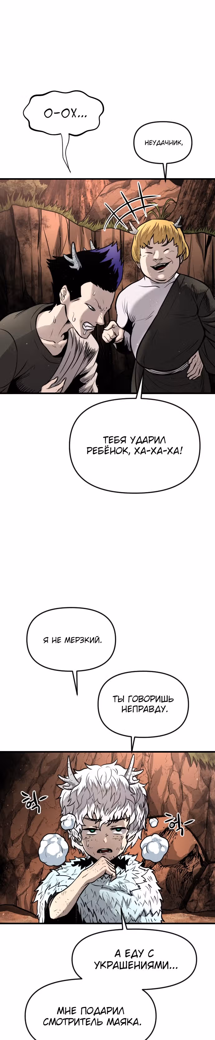 Племя Богов — Том 1 · Глава 17, страница 5