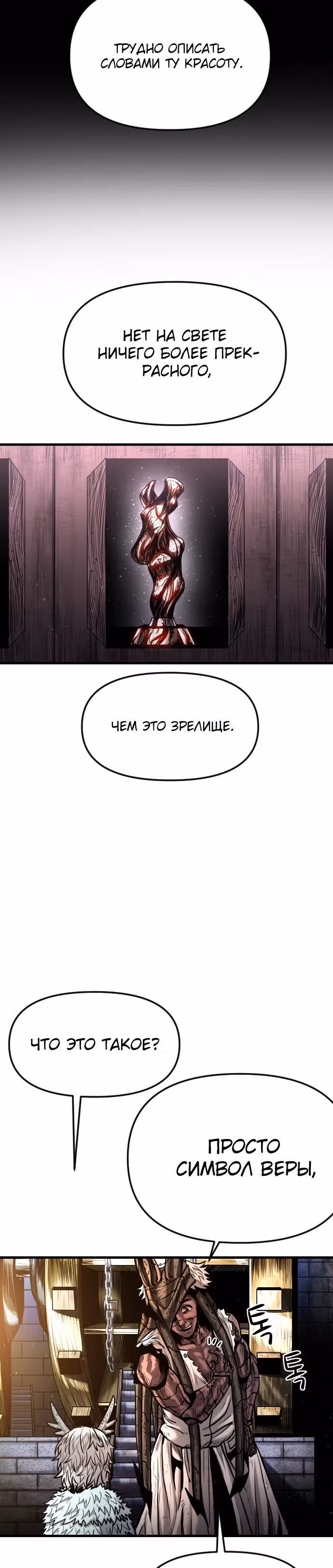 Племя Богов — Том 1 · Глава 17, страница 46