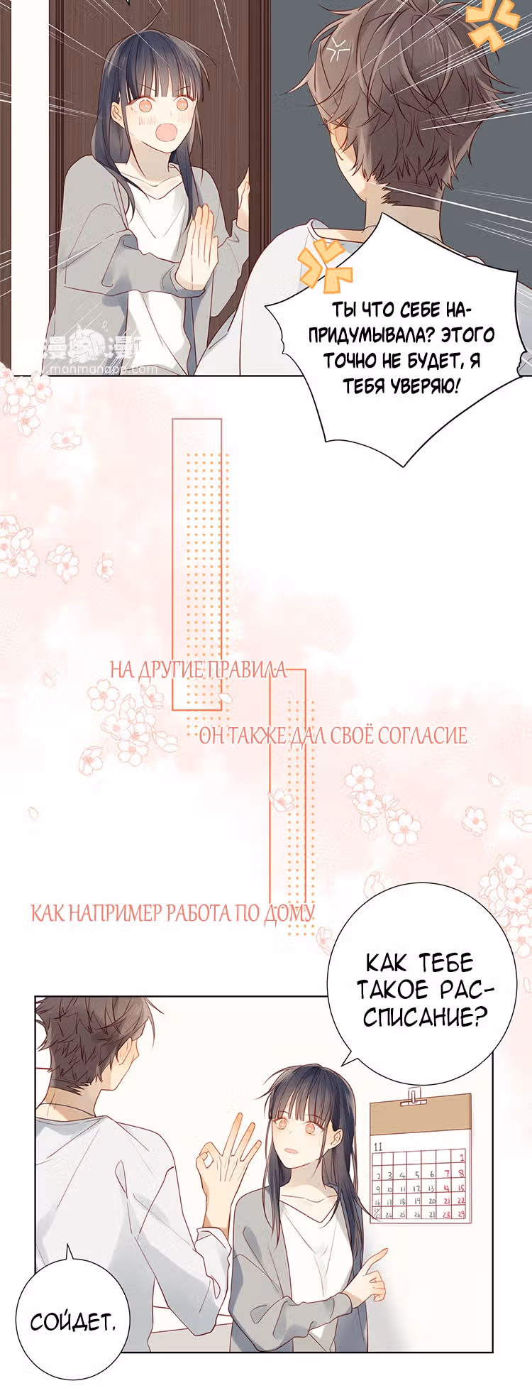 Клятва, подобная утреннему туману — Том 1 · Глава 9, страница 20