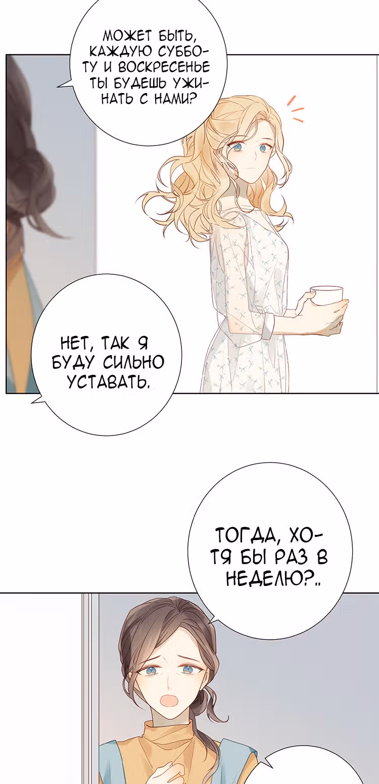 Клятва, подобная утреннему туману — Том 1 · Глава 9, страница 3